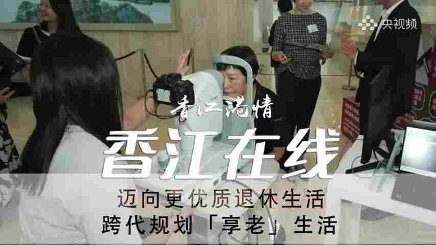 香江在线：牵头迈向更优质退休生活 中银人寿规划跨代「享老」生活
