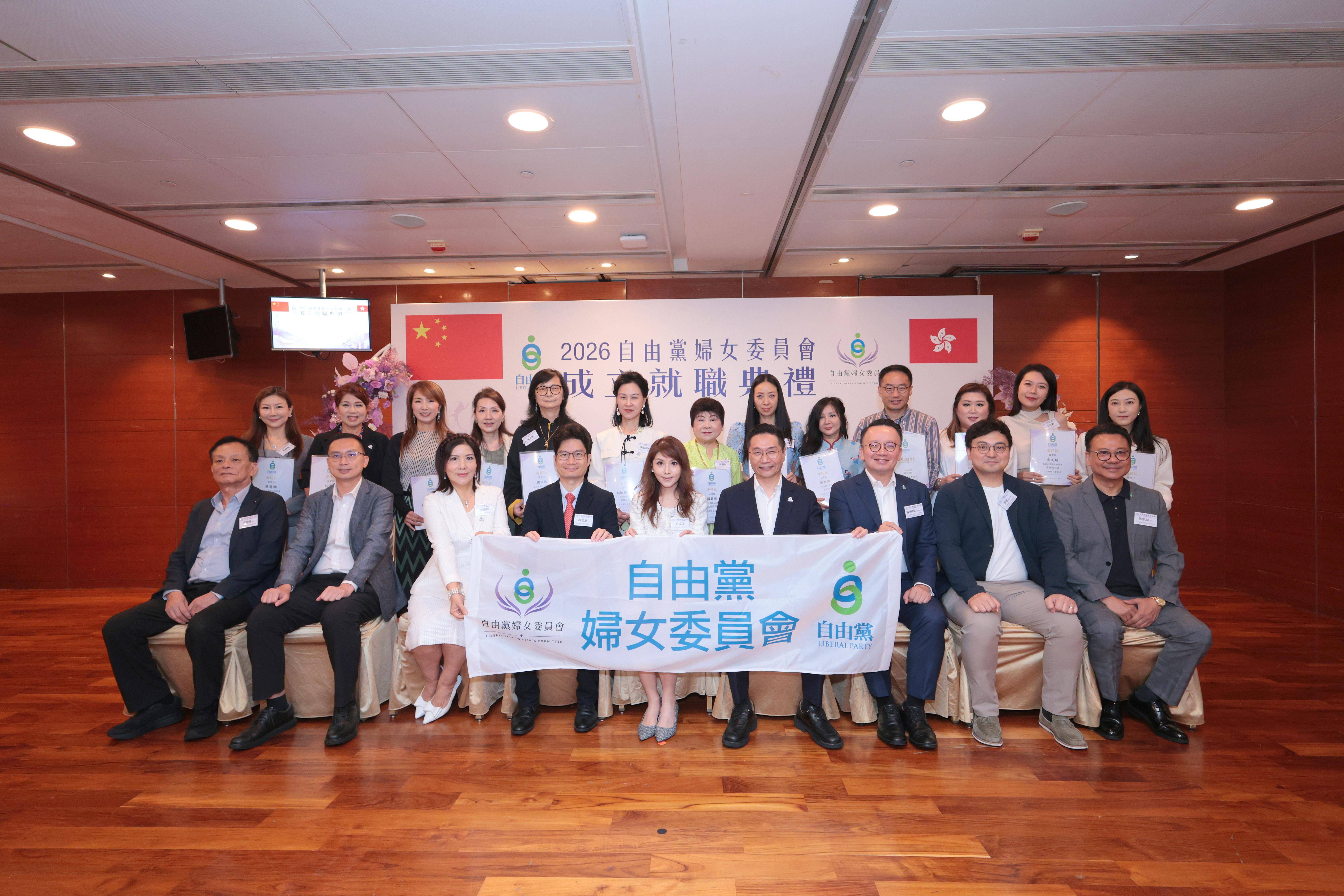 自由党妇女委员会成立暨就职典礼顺利举行